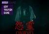 Onryo – Cốt truyện game kịnh dị truyền thuyết về linh hồn báo thù